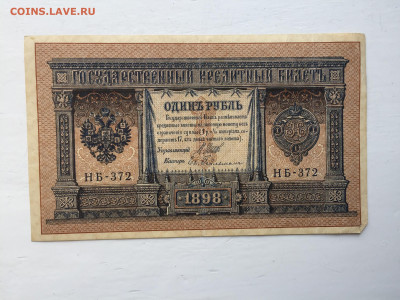 1 рубль 1898 - 2020-07-12 11-26-49.JPG