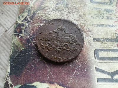 5 копеек 1834 СМ до 17.07.2020 - 1834 3