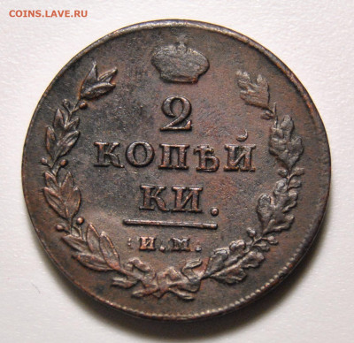 2 копейки 1811 ИМ ПС Двойная черта, перегравировка из СПБ - DSC_0409.JPG
