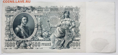 500 рублей 1912 Россия Шипов Былинский серия ГТ - 500_rublej_1912_rossija_shipov_bylinskij_serija_gt (1)