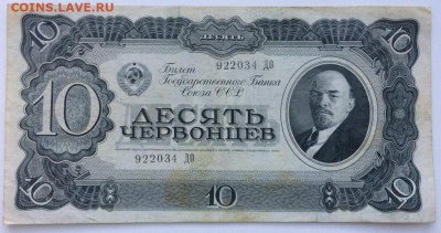 СССР 10 десять червонцев 1937 - sssr_10_desjat_chervoncev_1937
