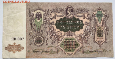 5000 рублей 1919 Ростов-на-Дону Россия СССР серия ЯВ - 5000_rublej_1919_rostov_na_donu_rossija_sssr_serija_jav_vodjanoj_znak_mozaika_rostov_na_donu_unc_anc