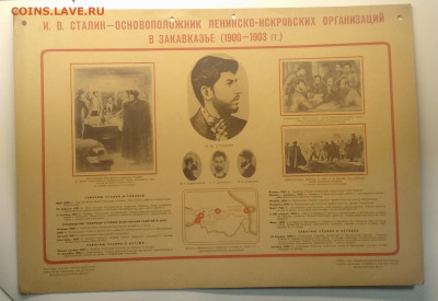 Плакат.Наглядное пособие для школ.1938 г.до 20.07.в 22.00 м - IMG_20200712_072142