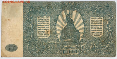 500 рублей 1920 ВСЮР Вооружённые силы Юг России СССР - 500_rublej_1920_vsjur_vooruzhennye_sily_jug_rossii_sssr (1)