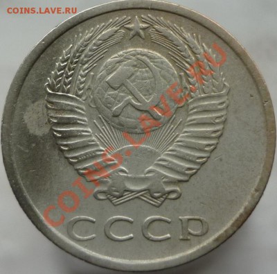 20 копеек 1979 год, шт.3.2 (№135 по Федорину) - P1060085.JPG