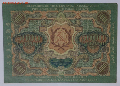 5000руб 1919г. до 16.07.20. в 22-00 - SAM_1737.JPG