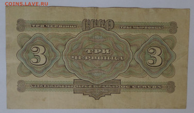 3 червонца 1932г. до 16.07.20. в 22-00 - SAM_1743.JPG