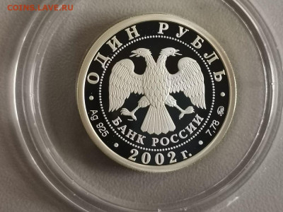 1р 2002г МВД- пруф серебро Ag925, до 20.07 - X МВД-2