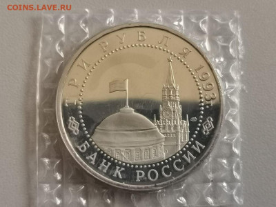 3р 1993г Курская дуга пруф запайка, до 20.07 - О Дуга-2