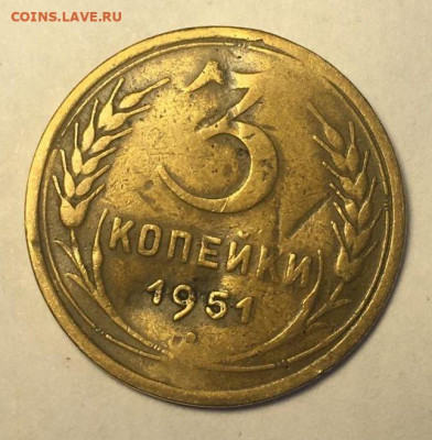 3 копейки 1951 года штемпель? - 980233CA-5BDF-4B23-82DB-D6EBE59FC803