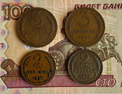 ЛОТ 2,3 копейки, 1924 год. 4 монеты. - 3C3F90B9-0EA2-4AB8-AAA2-292985A9365F