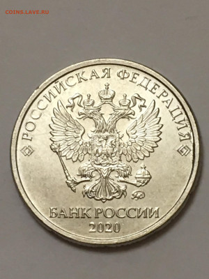 Монеты 2020 года (треп) - IMG_6316.JPG