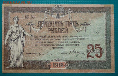 25 руб 1918 года  до 17.07.2020 до 22-00 МСК - IMG_20200714_181356