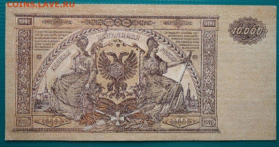 10.000  руб 1919  года  до 17.07.2020 до 22-00 МСК - IMG_20200714_180545