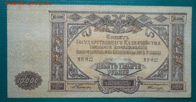 10.000  руб 1919  года  до 17.07.2020 до 22-00 МСК - IMG_20200714_180624