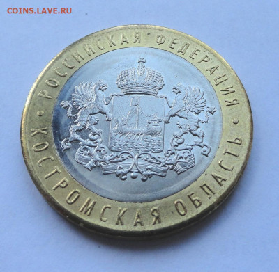 10 рублей Костромская область 2019 г. - DSC06498.JPG