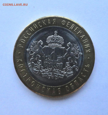 10 рублей Костромская область 2019 г. - DSC06499.JPG