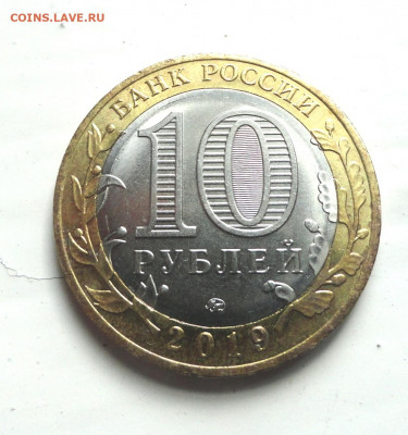 10 рублей Костромская область 2019 г. - DSC06501 (1).JPG