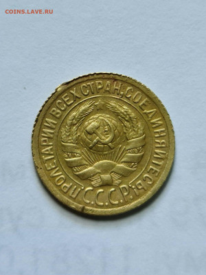 1 копейка 1930 г небольшое соударение штемпеля - 20200701_113114_compress81