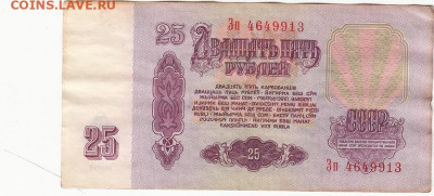 Брак-25 рублей.1961г.Звёзды перевёрнутые.до 16.07-22.00.мск. - IMG_0001