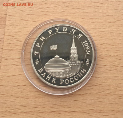 Молодая Россия 3 рубля 1993 50 лет освобождение Киева - molodaja_rossija_3_rublja_1993_50_let_osvobozhdenie_kieva (1)