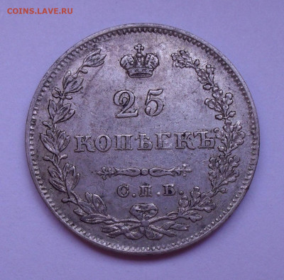 25 копеек 1827 года НГ. До 14.07.2020 г. - SDC16884.JPG