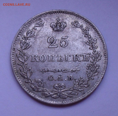 25 копеек 1827 года НГ. До 14.07.2020 г. - SDC16859.JPG