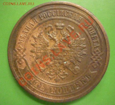 5 копеек 1879 г до 11.09.11 г 22.00 мск - P1100582.JPG