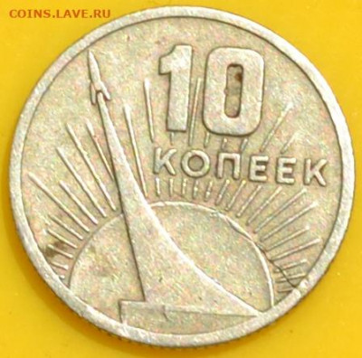 10 копеек 1967 - юбилейная . - DSC_0212.JPG