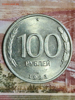 50 рублей магнит ,100 рублей 1993 г ЛМД в блеске - 20200714_163559_compress80