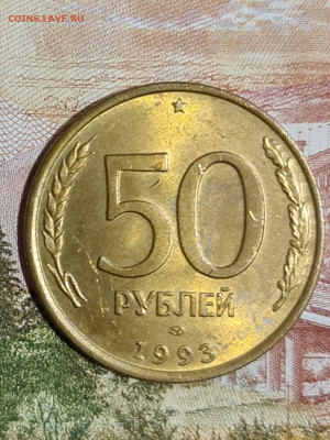 50 рублей магнит ,100 рублей 1993 г ЛМД в блеске - 20200714_163530_compress32
