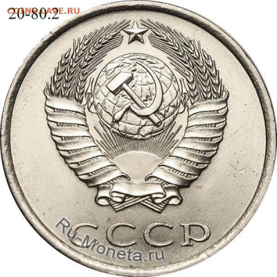 15 копеек 1980 шт 2.1 ? - 20-80.2