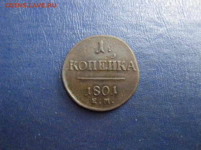 Копейка 1801 ЕМ. До 16.07.2020г. - 053.JPG