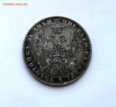 Монета Рубль 1850 СПБ-ПА до 18.07.2020 в 22-00 Мск - 2