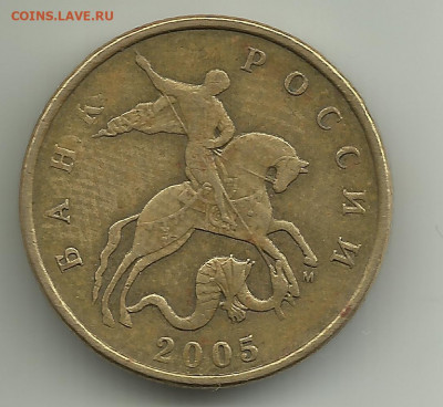 Оч.редкая 50к 2005 М. Шт 1.Б.(Е) ЮК. До 17.07. В 21-00 МСК. - 50 коп 2005М.