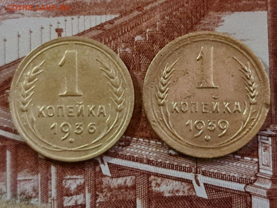 1 копейка 1936 ,1939 г - 20200714_193209_compress52