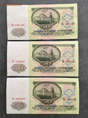 50 рублей 1961 года 3 штуки. До 22:00 19.07.20 - 8674B6AA-5F55-42AD-9FF2-13A338160915