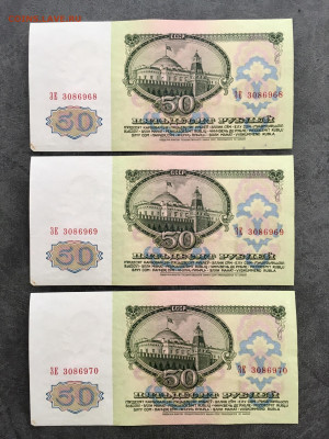 50 рублей 1961 года 3 штуки. До 22:00 19.07.20 - B16FE1FB-BEF0-4527-97D9-F5197B8B3ADD