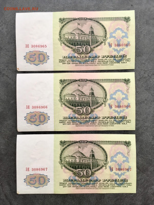50 рублей 1961 года 3 штуки. До 22:00 19.07.20 - 36866AE8-9FFB-4564-90CD-D20DF8247540