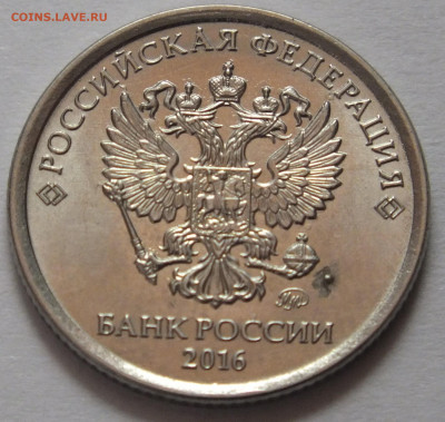 жирненький раскол 1 рубль 2016 года оценка - DSCF6063.JPG