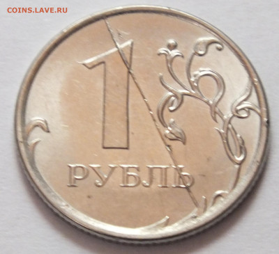 жирненький раскол 1 рубль 2016 года оценка - DSCF6061.JPG