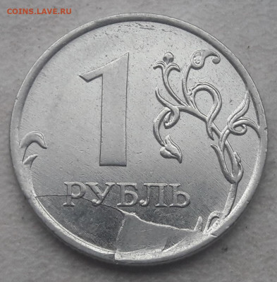 1 рубль 2011 года полный раскол+скол до 17.07.20г. - 319