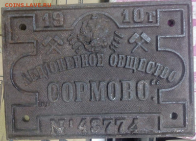 д  1910 год - сормово