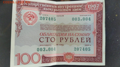 Облигация 100рублей 1982г - 706F3152-D5C0-48F0-8284-F68D94752CC3