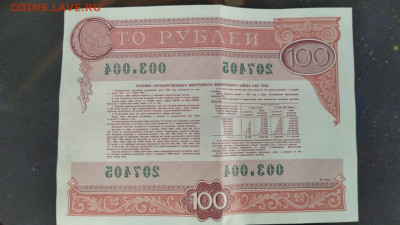 Облигация 100рублей 1982г - FE419086-4E11-4C81-B5C8-815790103FAF