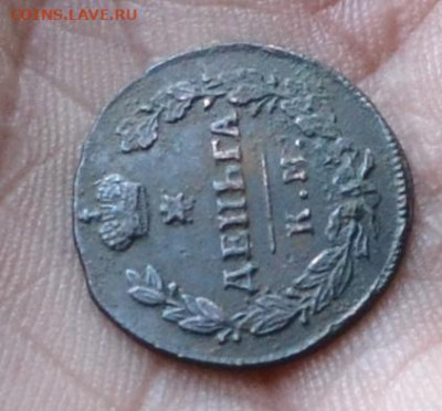 деньга 1812 км ам - 7в