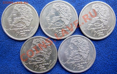 1 рубль ПУШКИН 1999 г. 5 шт. до 11.9 21-00 - Пушкин.JPG