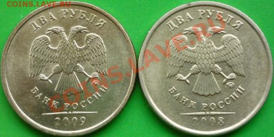 2 рубля 2009 год, желтоватые. - P1060092.JPG