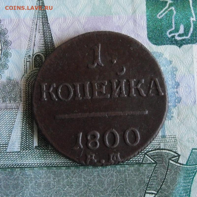 1 копейка 1800 ЕМ до 20.07.20г 22.00 МСК - 3