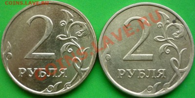 2 рубля 2009 год, желтоватые. - P1060094.JPG